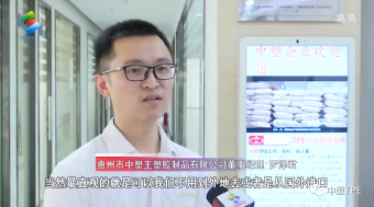 重磅亮相！惠州電視臺(tái)走訪中塑王，領(lǐng)略化工材料風(fēng)采！為大灣區(qū)制造提供有力支撐