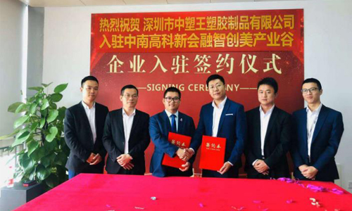 中塑王子公司入駐新園區(qū)，新起點(diǎn)再創(chuàng)新輝煌