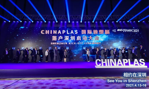 CHINAPLAS 2021國際橡塑展，中塑王誠邀您的到來！